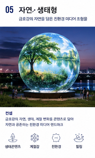 자연·생태 콘텐츠